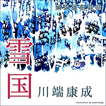 雪国