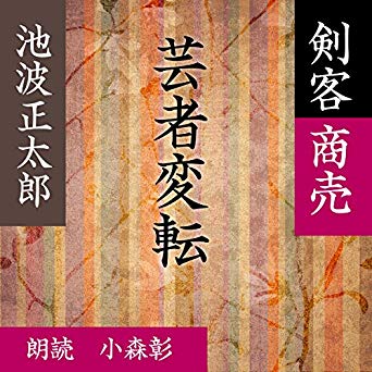 銭形平次捕物控：ことのは出版 オーディオブック：特設サイト